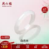 周六福白月光玉髓手镯宽条白透新中式国风送女友生日礼物 56mm 
