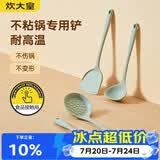 炊大皇 硅胶锅铲汤勺漏勺饭勺 不粘锅炒锅煎锅平底锅四件套 松绿色