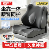 京严腰靠办公室座椅护腰靠垫椅子腰垫汽车靠枕腰枕久坐神器汽车靠背垫 升级套装【顶腰款丨双灰拼色】腰靠+坐垫 支撑释压丨人体工学丨慢回弹记忆棉