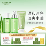 瑷露德玛 芦荟补水保湿3件套 补水洁面保湿乳精华水 舒缓温清爽洁净护肤