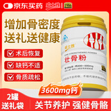 威士雅壮骨粉600g补钙增加骨密度中老年骨折骨裂术后营养品恢复送礼品