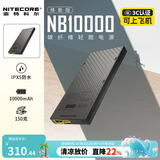 NITECORE奈特科尔NB10000 GEN2充电宝碳纤维超薄超轻移动电源【3C认证】