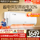 奥克斯（AUX）空调一匹挂机1.5匹新一级能效国家补贴 家用冷暖变频挂式分体式空调 上门安装以旧换新 官方旗舰店 省电侠  大1匹 一级变频【省电30%】10-17平