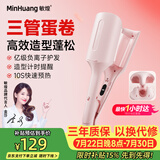 敏煌（MinHuang）蛋卷头卷发棒32mm水波纹三管蛋蛋卷大波浪蛋糕卷发懒人神器女 U3