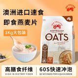 红色拖拉机澳洲进口速食燕麦片即食免煮冲饮谷物早餐麦片1kg