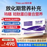 怡补康特膳粉进口乳清蛋白进口配方可搭放化期中老年术后恢复补充营养品 进口配方进口原料特膳粉 一盒 40g*14袋