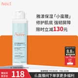 雅漾（Avene）恒润肌活保湿精华液200ML 小蛮腰肌底精华敏肌保湿水护肤礼物