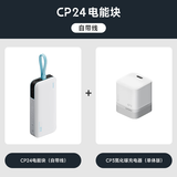 CUKTECH酷态科【3C认证|可上飞机】CP24充电宝电芯20000毫安时大容量自带线40W双向快充适用苹果小米华为 【白色套装】充电宝+40w充电器 自研ADC融合快充|多品牌兼容