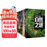 自然之谜+人类之谜+世界之谜+海洋之谜+动物之谜（5册）少年探索发现系列世界未解之谜大全集6-9-12岁中小学生科普类书籍读物少儿百科全书三四五六年级课外阅读书