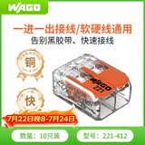 WAGO万可接线端子 电线接头 两孔连接器 软硬线通用 10只装221-412