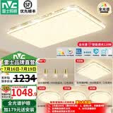 雷士（NVC）吸顶灯全光谱护眼智能客厅灯简约卧室浪漫奶油风LED灯具灯饰套餐 全光谱【4室2厅餐吊】智控客厅