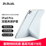 PITAKA适用苹果iPadPro2025保护套11英寸磁吸快拆双面夹竖屏轻薄带笔槽防弯高级2024保护壳皮套支架蓝色