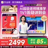 作业帮学习机P60/P60Ultra焕新版【现货次日达_买贵立补】2026最新款学生平板电脑学练机AI早教机家教机 【P60焕新版6+128G】超值套装