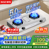 樱雪（INSE）燃气灶双灶台京东自营 5.0KW猛火煤气灶双灶台式 家用厨房不锈钢液化气煤气炉双灶具 T2332液化气