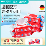 NUK买五包送五包宝宝新生儿童手口湿巾湿纸巾加盖加厚纯水清洁湿巾纸 手口 80抽 5包 +加赠同款80抽5包