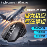 英菲克（INPHIC）歼20-主题版J20无线游戏鼠标有线蓝牙三模中大手右手电竞办公csgo吃鸡lol瓦三角洲 台式笔记本通用