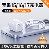 固质【国标3c认证】苹果17充电器适配原装45W氮化镓iPhone16快充air冰芯套装promax/plus充电头15pro 【象牙白】45W充电头+一米CC编织快充线