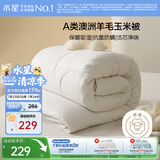 水星家纺被子澳洲羊毛羊毛玉米春秋被秋冬被子被芯约5.4斤220*240cm