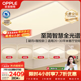 欧普照明（OPPLE）全光谱护眼吸顶灯客厅灯智能LED照明灯具简约大气套餐14包安装
