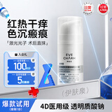 伊肤泉（EVE CHARM）医用透明质酸钠修复软膏乳剂术后修复屏障痤疮过敏械字号敷料 5g