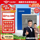 澳麟活性炭汽车空调滤芯滤清器除PM2.5适用比亚迪宋Pro DM/DM-i