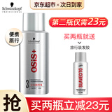 施华蔻（Schwarzkopf）发胶定型喷雾男女士干胶3号头发造型保湿啫喱水旅行装发蜡套装 【旅行装】施华蔻发胶 100ml 1瓶