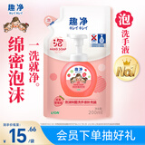 狮王（Lion）趣净泡沫抑菌洗手液浆果草莓香200ml 补充装温和洁净全家适用抑菌