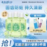 云南白药漱口水含氟防蛀固齿清新口气青瓜味0酒精温和护口家庭套装500ml*3