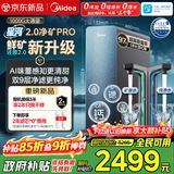 美的（Midea）家用净水机星河2.0pro净矿净水器双水直饮1000G5年RO矿物质0阻垢剂杀菌反渗透厨下式净饮升级系列