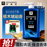 罗曼诺（ROMANO）男士奔放沐浴露 600g滋润保湿清爽泡沫香氛沐浴乳持久留香