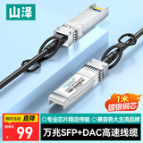 山泽【10G SFP+线 DAC线缆】万兆交换机堆叠线 直连线铜缆 低延迟抗干扰兼容华为/华三等1米DAC-10G-01