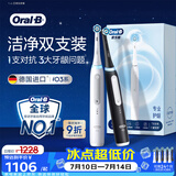 欧乐B【双支装更划算】德国进口智能电动牙刷iO3专业护龈刷白+黑双支牙刷共8刷头 护龈根源清洁Ai智能化
