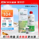 镜特舒双氧水消毒液 ok镜硬性角膜接触镜硬镜专用 360ml