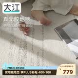 大江星光宝石无胶地毯客厅2026新款免洗可擦轻奢高级感160x240cm