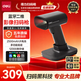得力扫码枪 扫描枪二维药品追溯医保支付快递物流查询收款扫码设备备件商品条码精度升级蓝牙款AA302WB