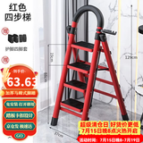 星奇堡 家用梯子工程梯折叠多功能人字梯伸缩室内加厚两用梯子 加厚四步梯-红色