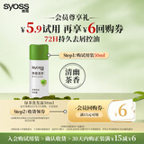 丝蕴（syoss）洗发水净澈清茶去屑控油洗发露绿茶蓬松洗头膏50ml