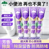 山山 小便池芳香球卫生间厕所小便池净化除味卫生球去味剂60大粒