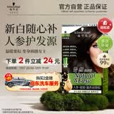 施华蔻（Schwarzkopf）怡然滋养染发霜3.06浓韵栗棕 染发剂染发膏植物人参 多次盖白补染