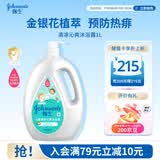 强生儿童清凉沁爽沐浴露1L青少年3-6-12岁专用金银花精萃清爽