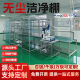无尘洁净棚铝型材模块化百级净化棚 实验室流水线洁净无尘工作棚 产品均不含安装 原材料发货(如有安装需求联系客服)