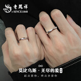 老凤祥莫比乌斯999足银情侣戒指表白求婚对戒情人节生日礼物女友老婆 莫比乌斯无尽的爱对戒+定制刻字