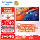 创维75英寸会议电视会议平板一体机 3+64G 超清移动无线投屏会议室显示屏4K办公教学商显大屏75C3GT