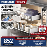 悍高（HIGOLD） 厨房橱柜拉篮碗架抽屉式碗篮加厚304不锈钢底板调味篮双层碗碟篮 750柜2层-PDL3.0系列套装