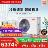 日立中央空调3匹U享 风管机一拖一 家用嵌入式空调一价全包一级能效外机1.5排铜管RPIZ-72HDQ1/P
