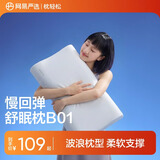 网易严选枕头记忆棉枕颈椎枕成人专用学生宿舍低回弹曲线波浪枕60*40*10cm