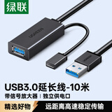 绿联USB3.0延长线 公对母数据连接线带供电 适用无线网卡打印机摄像头带信号放大器工程级10米20827