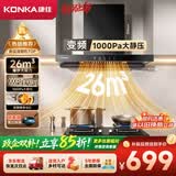 康佳（KONKA）【重磅新品·26m³爆炒大吸力+变频】欧式家用顶吸抽油烟机 1000Pa挥手智控自清洗 CXW-200-KEE93