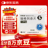 [孚来迪] 瑞格列奈片1mg*60片/盒