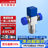 潜水艇（Submarine）角阀全铜 三角阀 加厚冷热通用防漏套装4分官方正品 水阀防滴漏 多通/三通角阀【1进2出】